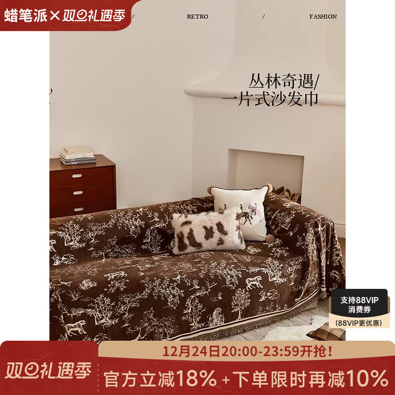 蜡笔派丛林奇遇沙发巾复古现代轻奢四季通用氛围感雪尼尔双面款