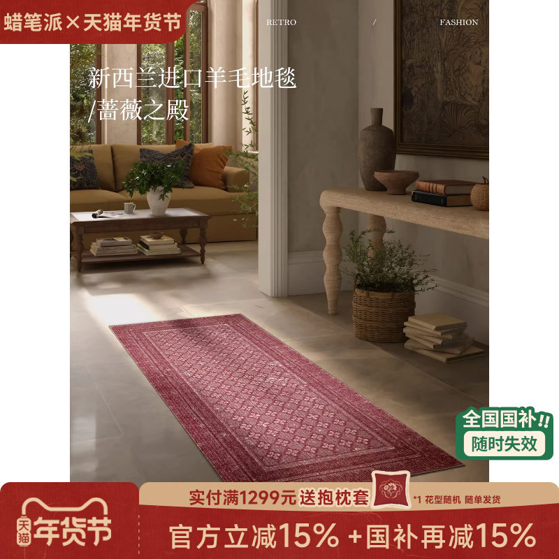 【国补再减15%】蜡笔派蔷薇之殿羊毛床边地毯复古轻奢卧室地垫P,居家布艺,地毯,淘宝优惠券,粉丝福利购,淘宝优惠卷