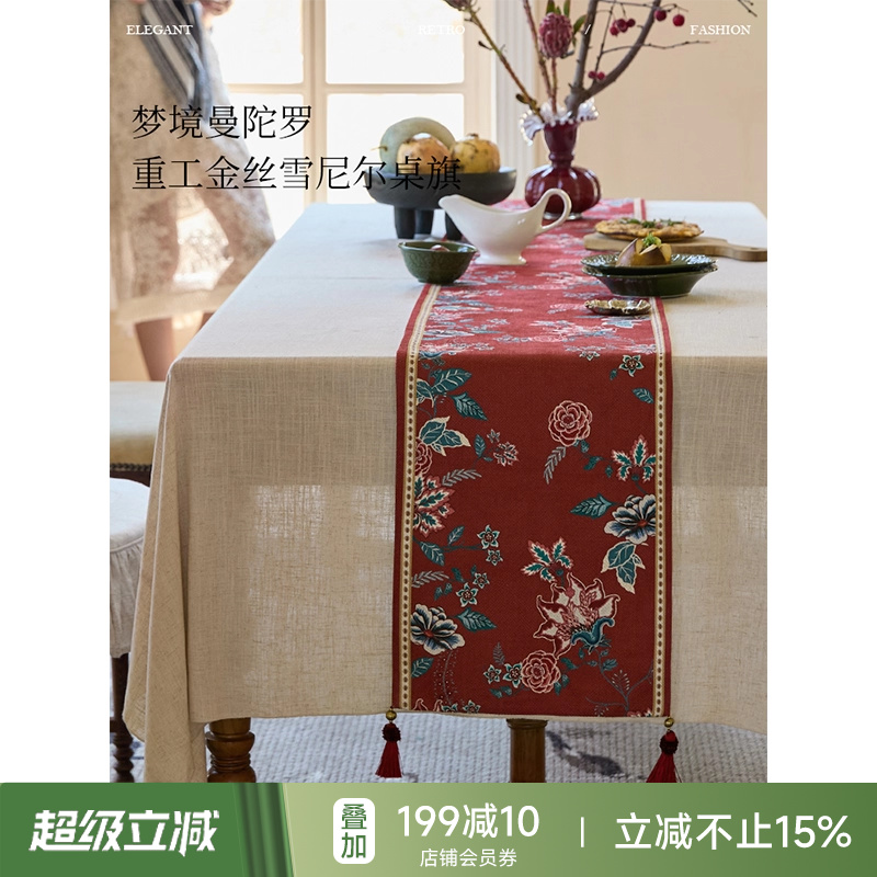 【孤品3折】蜡笔派|英式复古桌旗|玛瑙红曼陀罗桌旗氛围感茶旗