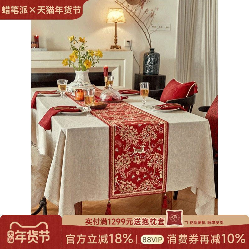 【孤品4折】蜡笔派层林驯鹿桌旗喜庆新婚礼物氛围红色节日盖布W