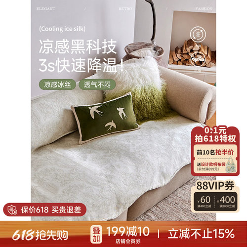 蜡笔派法式氛围感冰丝沙发垫