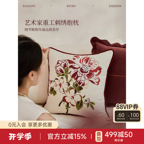 红果果系列丹蓉绣影刺绣抱枕