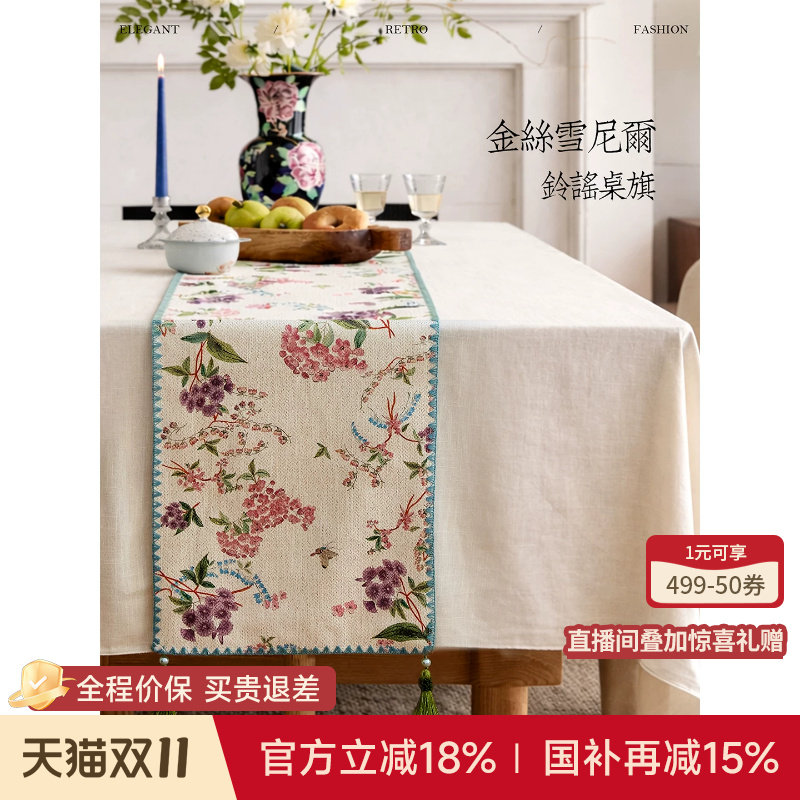 蜡笔派铃谣桌旗法式田园餐桌盖布轻奢高端长条茶几茶旗电视柜垫W