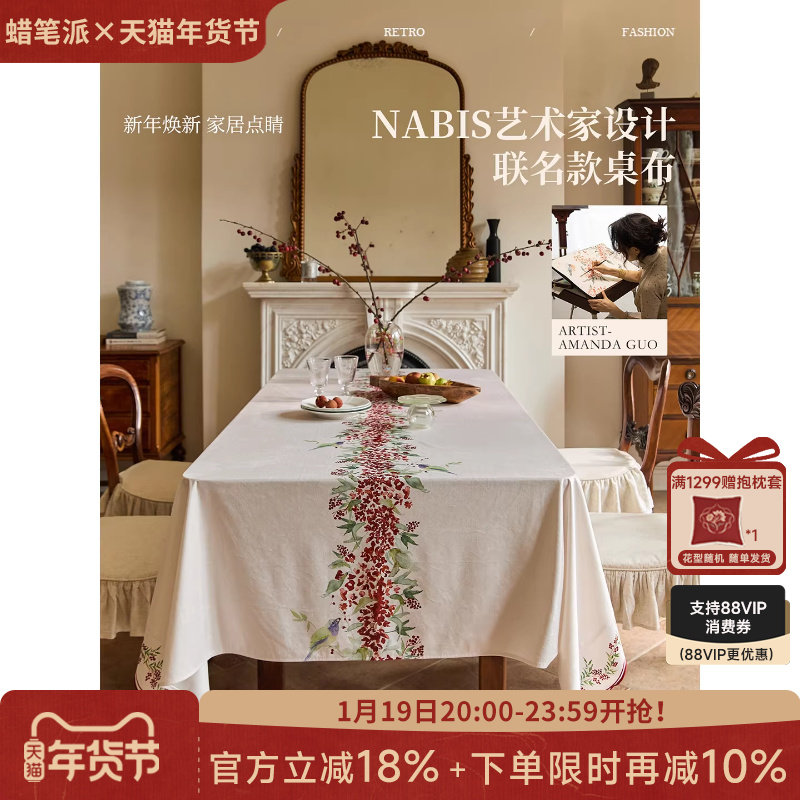 蜡笔派郭俊池联名|红果果|丹桂桌布红色新年轻奢氛围感防水桌布P,淘宝优惠券,粉丝福利购,淘宝优惠卷