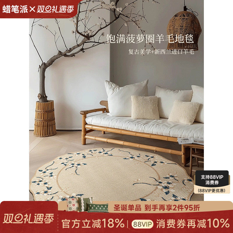 【孤品】蜡笔派杏语芳晖圆形羊毛地毯法式客厅卧室床边毯轻奢地垫