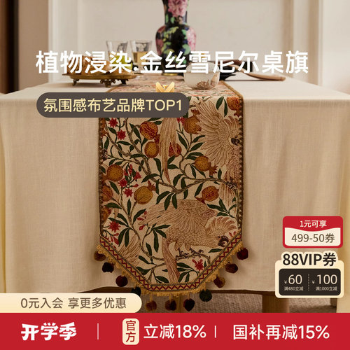 榴羽桌旗田园轻奢复古