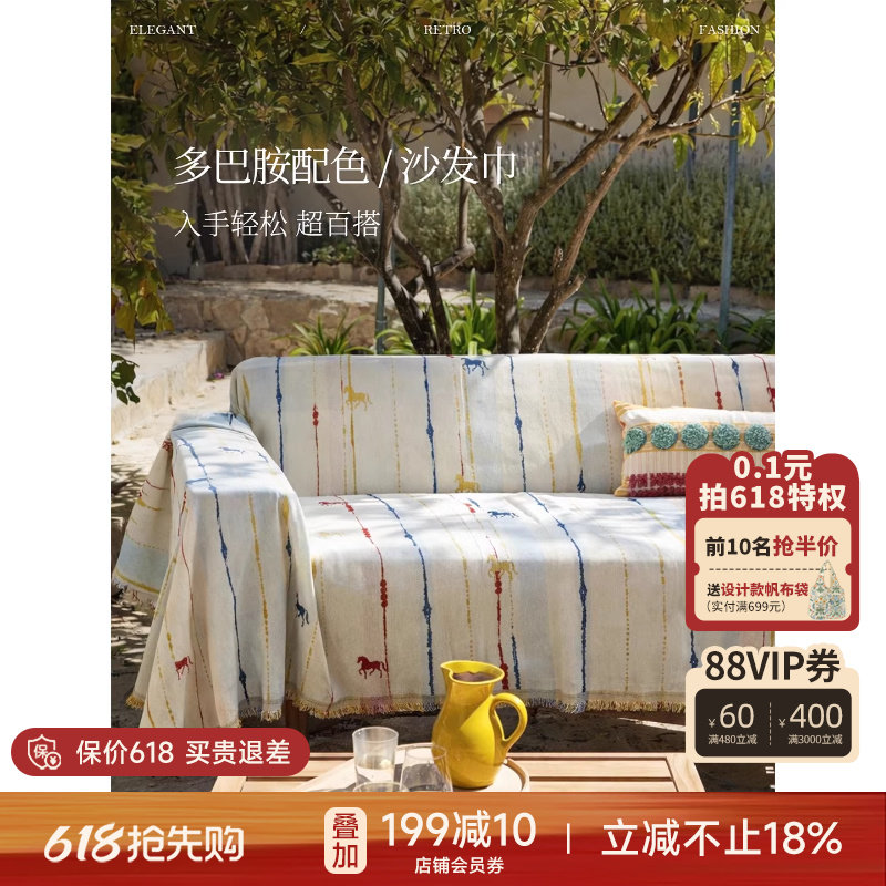 蜡笔派|虹驹踏彩|沙发盖巾防滑雪尼尔四季通用套罩盖布沙发坐垫S