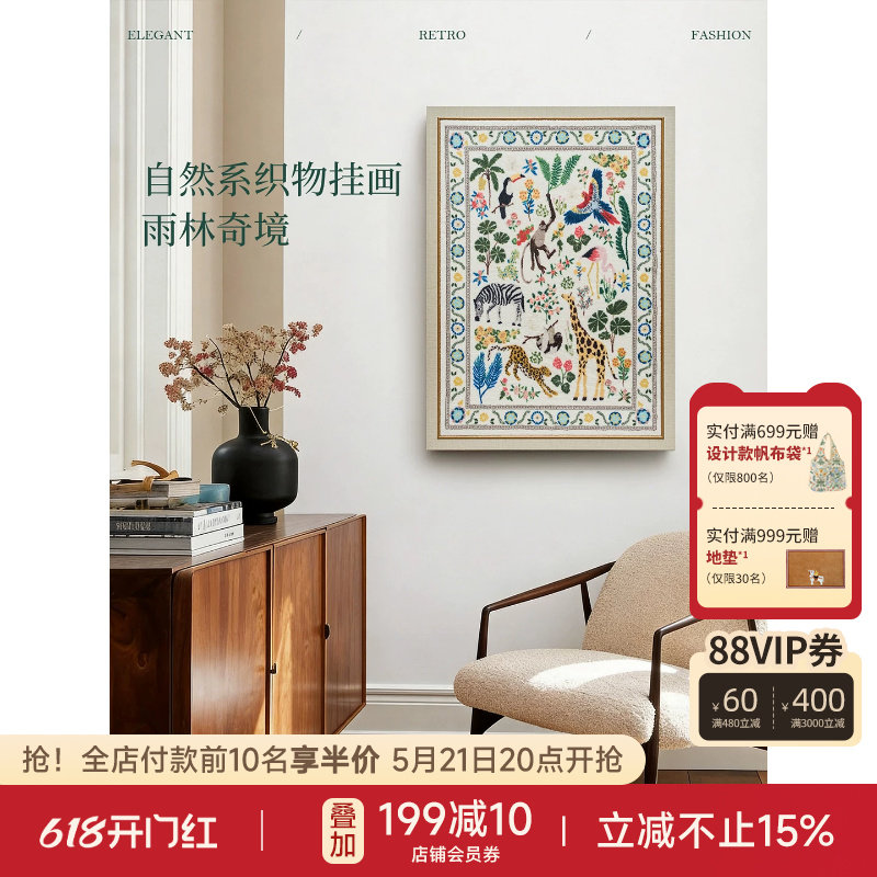 蜡笔派雨林奇境挂画法式复古卧室沙发背景墙装饰画氛围玄关壁画W