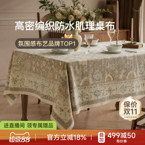 中古风鎏金桌布餐桌茶几防水盖布