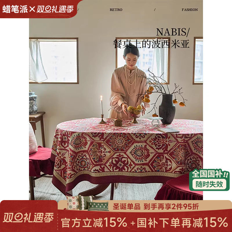 【国补再减15%】蜡笔派卡修斯桌布英式古典红色节日婚庆防水免洗