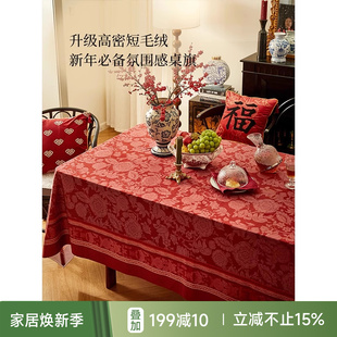 红色喜庆结婚氛围感长方形茶几台盖布 蜡笔派法兰德斯餐桌桌布中式
