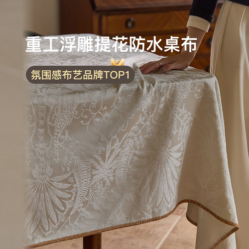 D奢家宴仪式感立体提花防水桌布