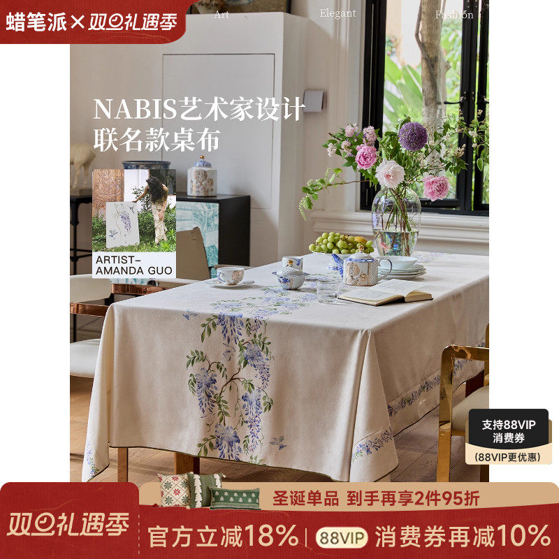 蜡笔派郭俊池联名|东方夏日系列|紫藤防水桌布餐桌盖布高级茶几布