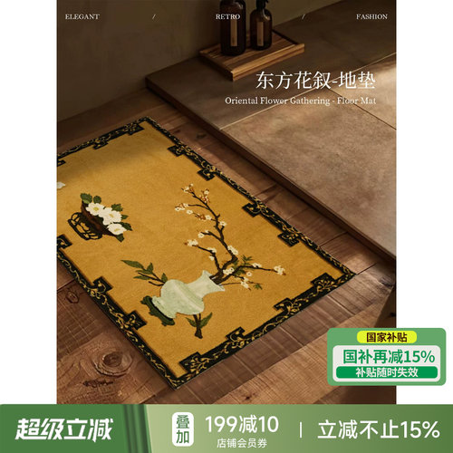 蜡笔派中式古典入户垫轻奢脚垫