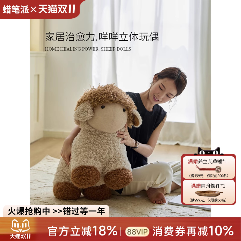 蜡笔派咩咩治愈玩偶时髦毛绒公仔艺术感伴手礼百搭书房玄关摆件