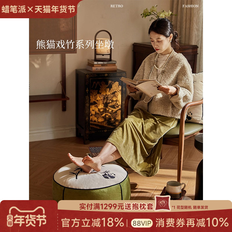 【孤品2折】蜡笔派熊猫戏竹坐墩东方竹韵轻奢可拆洗换鞋凳O