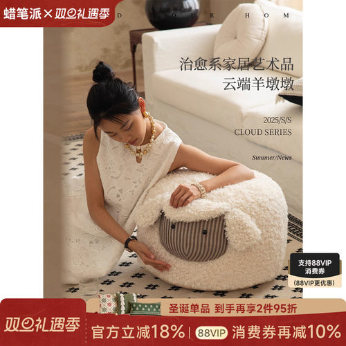 蜡笔派玩偶羊坐墩懒人抱枕