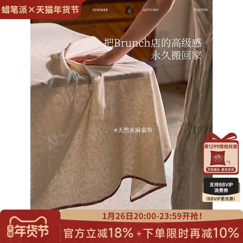 蜡笔派伊芙琳桌布亚麻中古风立体提花轻奢高级感茶几布定制Z,居家布艺,桌布,淘宝优惠券,粉丝福利购,淘宝优惠卷