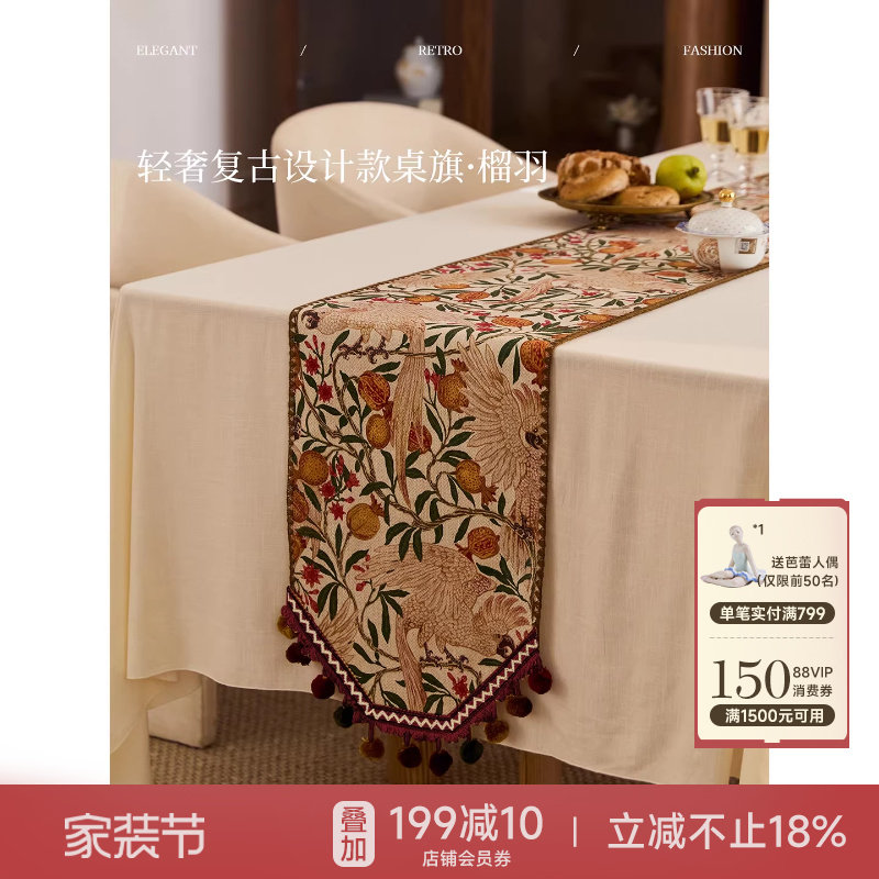 蜡笔派榴羽桌旗复古轻奢高端电视柜盖布客厅茶室茶旗2026新款W