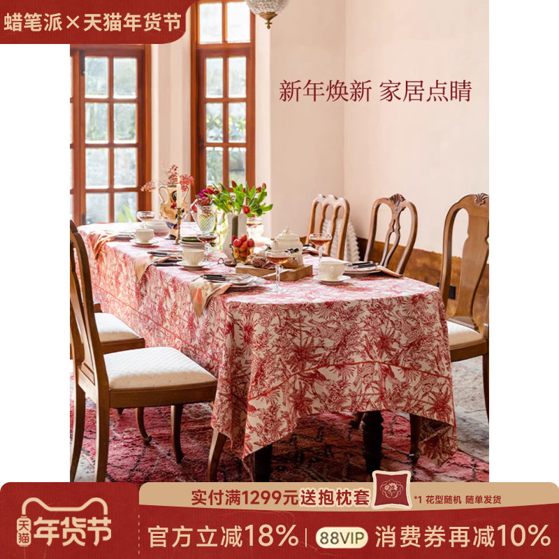 蜡笔派丛林餐桌布法式轻奢红色节日新婚氛围感方形餐桌布盖布A