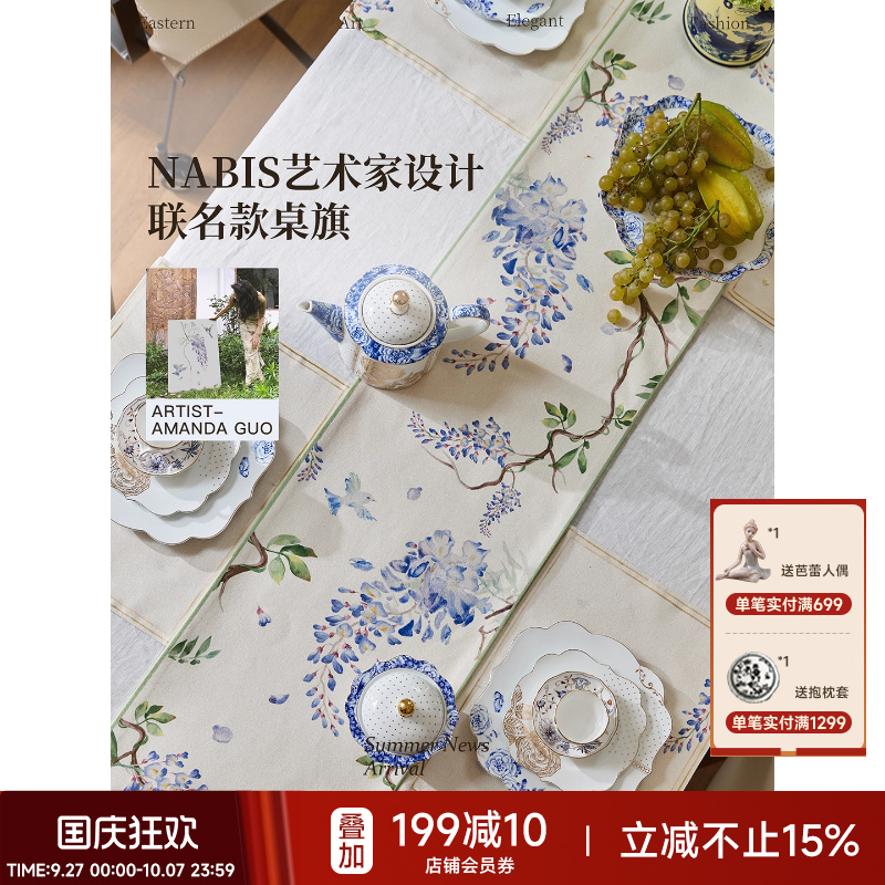 Nabis郭俊池联名|东方夏日系列紫藤法式桌旗斗柜茶几餐桌布茶旗