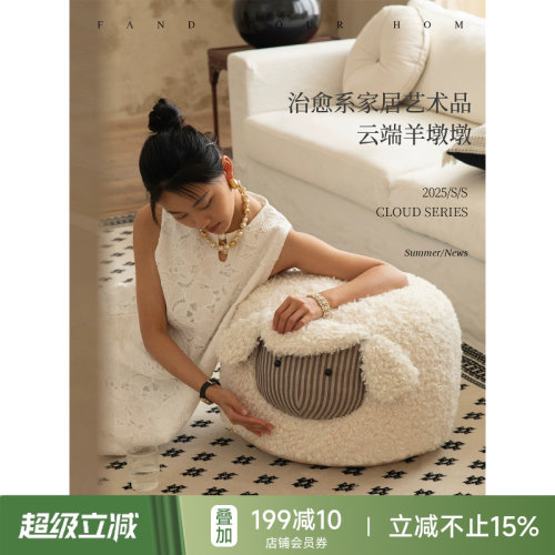 蜡笔派玩偶羊坐墩懒人蒲团换鞋凳