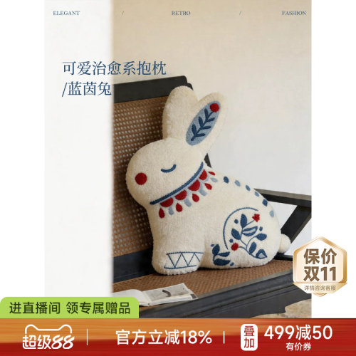 蓝茵兔异形玩偶抱枕简约立体刺绣