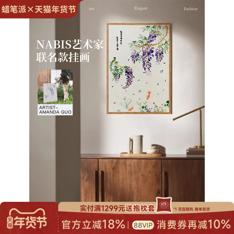 蜡笔派郭俊池联名|东方夏日|亲笔签名紫藤垂夏挂毯画客厅装饰画W