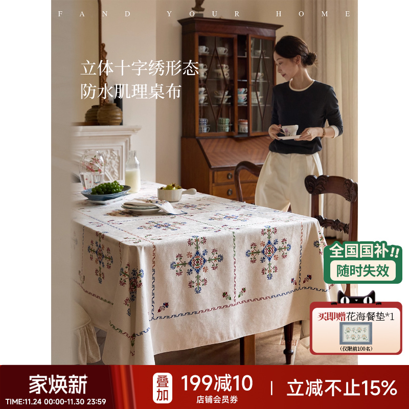 蜡笔派法式复古防水免洗餐桌布