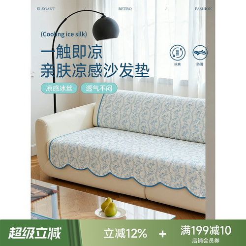 蓝风铃冰丝沙发垫夏季凉感