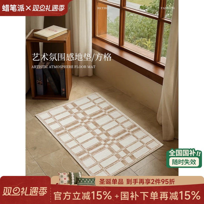 【国补再减15%】蜡笔派方格地垫入户垫玄关简约百搭脚垫防水地毯