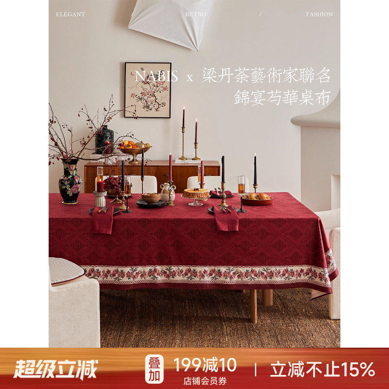 蜡笔派梁丹荼联名款|芍药系列|桌布轻奢复古红色新年餐桌防水盖布