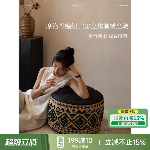 蜡笔派摩洛哥编织坐墩可拆洗礼物