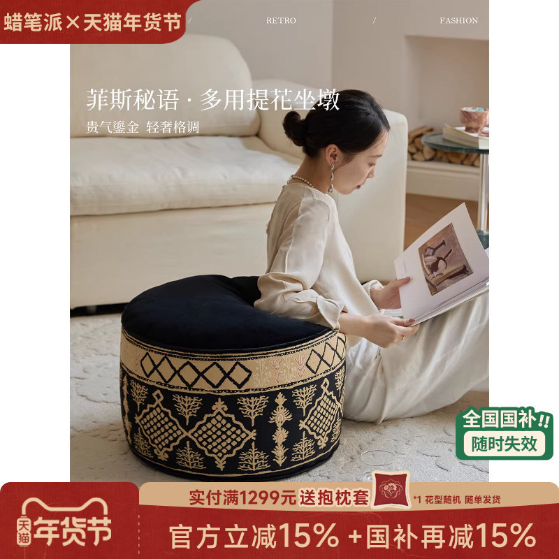 【国补再减15%】蜡笔派菲斯秘语坐墩摩洛哥轻奢可拆洗换鞋凳脚凳O