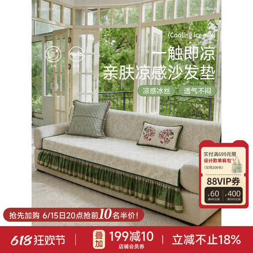 铃兰冰丝沙发垫夏季凉感可机洗
