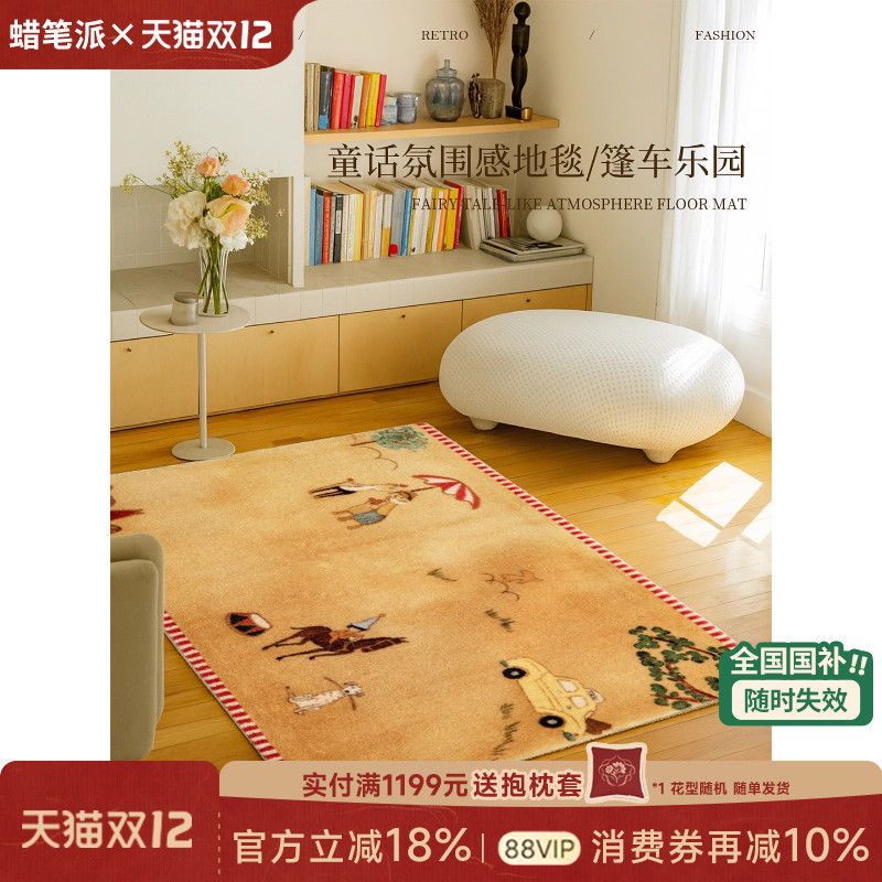 蜡笔派儿童房客厅卧室高级感地毯