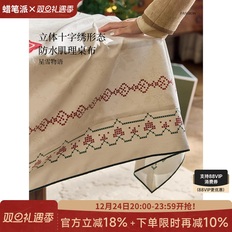 蜡笔派星雪物语桌布简约现代防水餐桌盖布新款轻奢圣诞节日茶几布