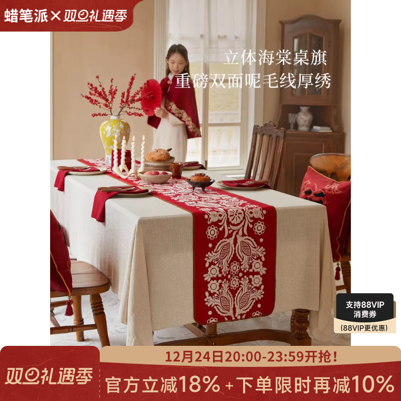 蜡笔派豆蔻桌旗新中式餐桌布长条红色喜庆婚庆新婚床旗高端氛围感