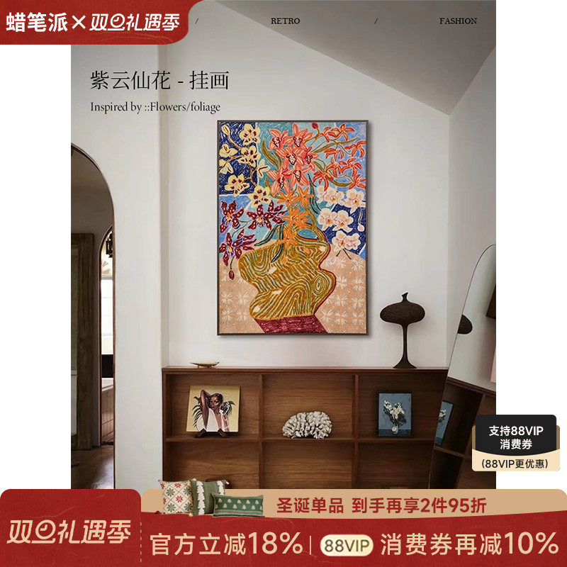 蜡笔派紫云仙花挂画中古风氛围感客厅入户玄关挂毯画氛围装饰画