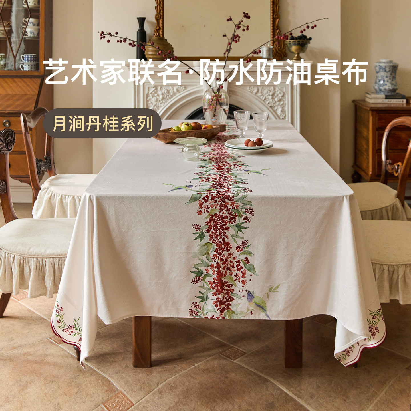 郭俊池联名红果果丹桂桌布