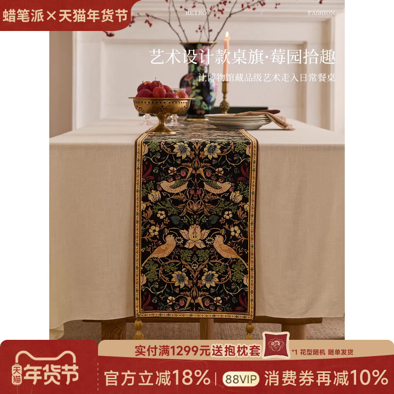 蜡笔派莓园拾趣桌旗意式极简轻奢艺术餐桌盖布客厅茶室长条茶旗W