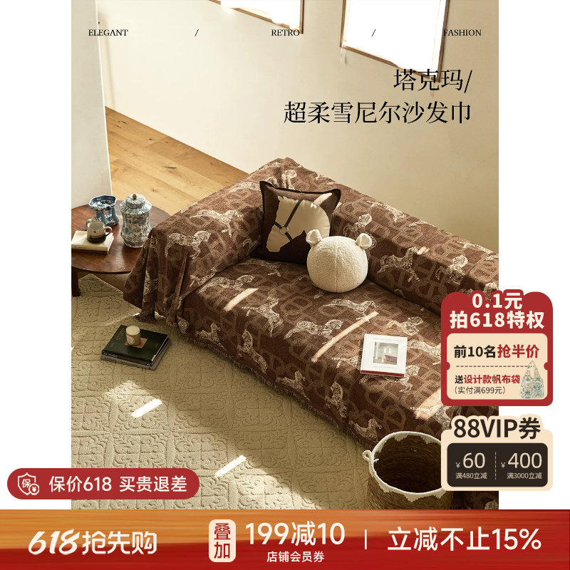 【孤品】蜡笔派塔克玛沙发巾四季通用复古轻奢雪尼尔沙发垫套罩S