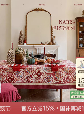 【国补再减15%】蜡笔派卡修斯桌布轻奢高级防水复古红色茶几盖布Z