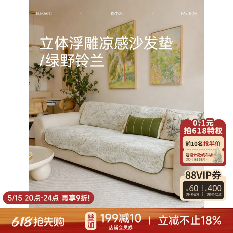 蜡笔派绿野铃兰异形沙发垫现代简约夏季凉感防滑沙发坐垫可机洗S