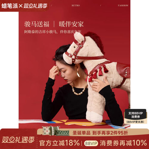 蜡笔派阿勒泰小马新年红色