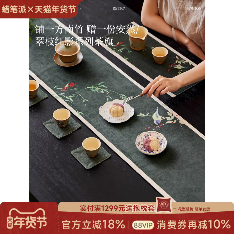 【孤品3折】蜡笔派翠枝红影茶旗新中式氛围感防水桌旗轻奢高端W