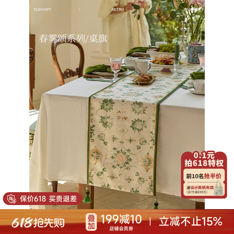 蜡笔派春雾颂桌旗法式田园餐桌布轻奢高级氛围感斗柜盖布茶几布W