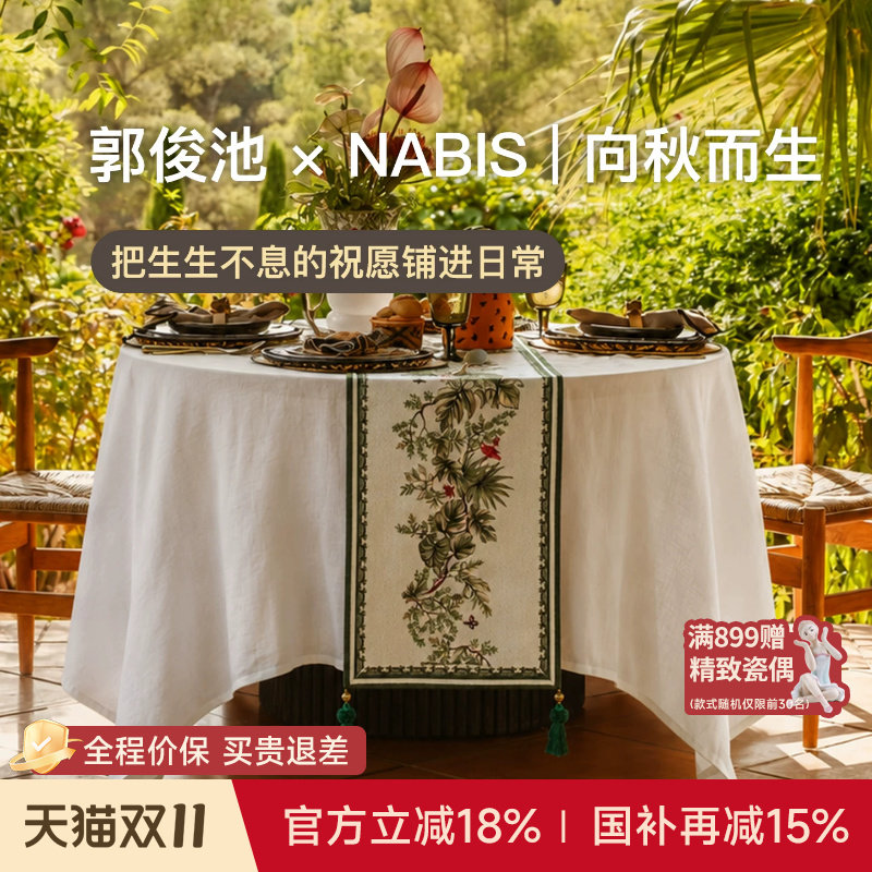蜡笔派「向秋而生」桌旗法式复古轻奢高级感雪尼尔电视柜茶几盖布