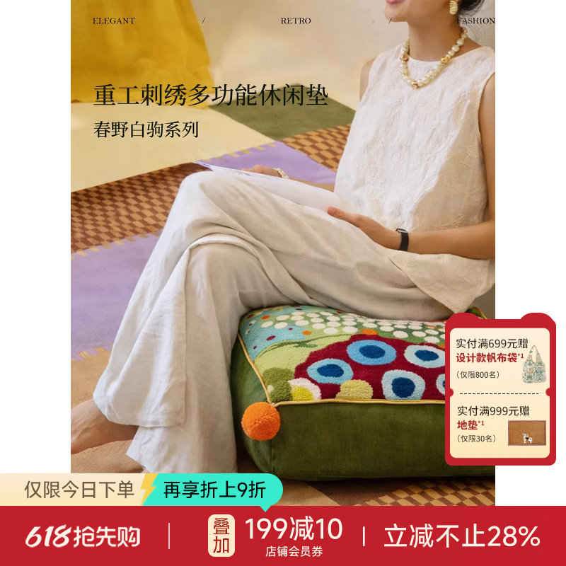蜡笔派|春野白驹|绿野仙踪刺绣坐墩客厅沙发抱枕靠垫坐垫换鞋凳O