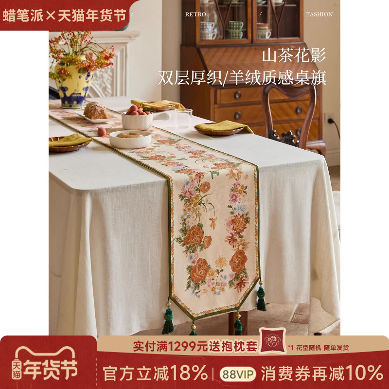 【孤品】蜡笔派山茶花影桌旗法式轻奢高级氛围感盖布茶旗定制W